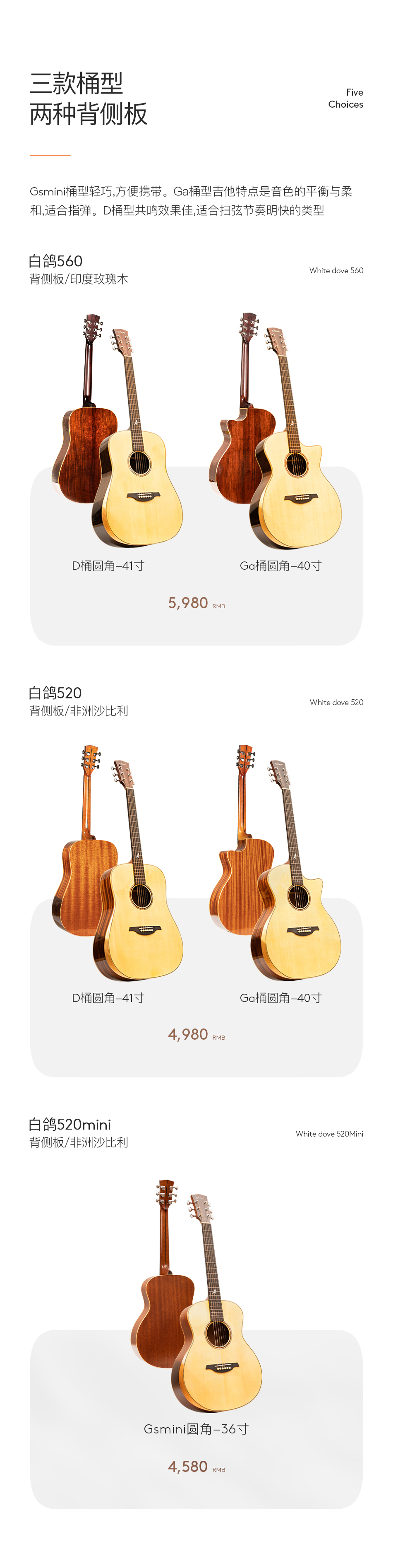 DOVE 白鸽 木吉他 鸽子吉他