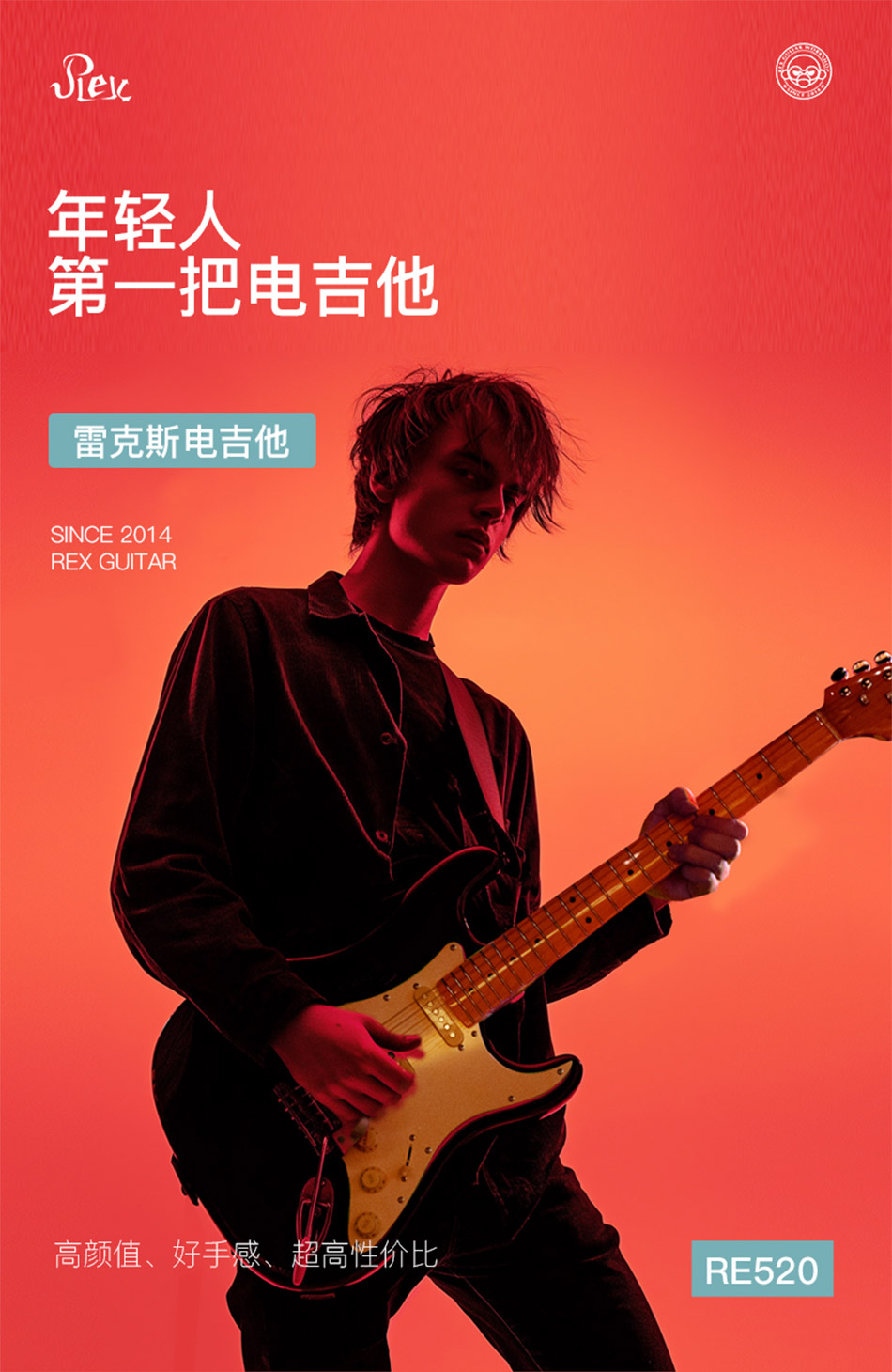 rex 雷克斯吉他 re 电吉他