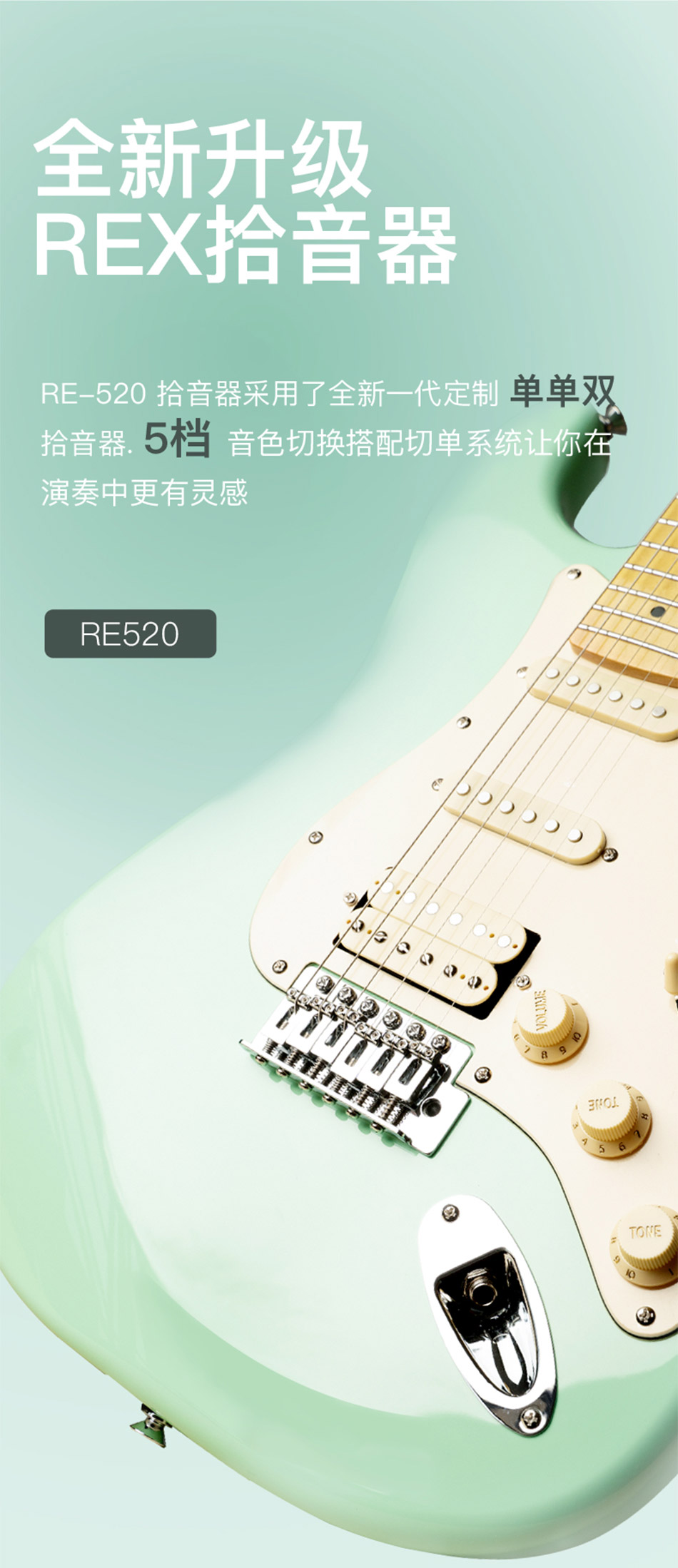 rex 雷克斯吉他 re 电吉他