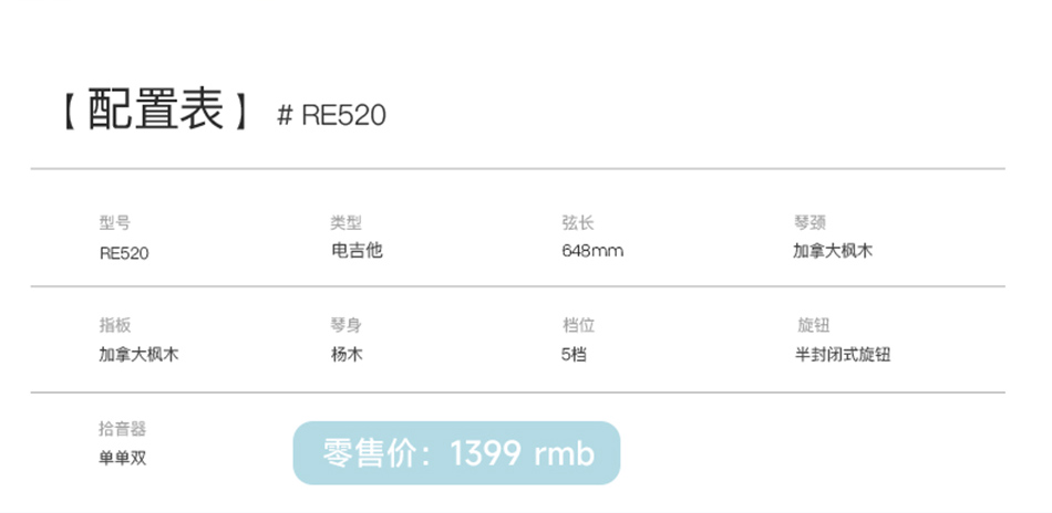 rex 雷克斯吉他 re 电吉他