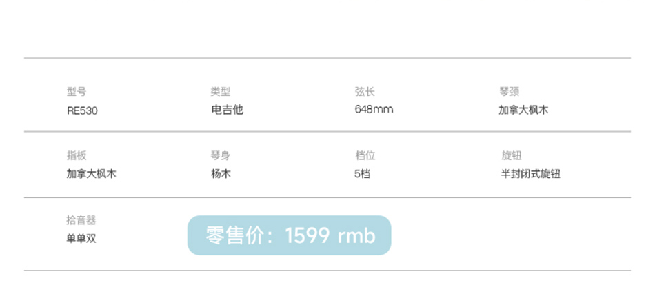 rex 雷克斯吉他 re 电吉他